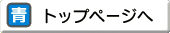 �g�b�v�y�[�W��